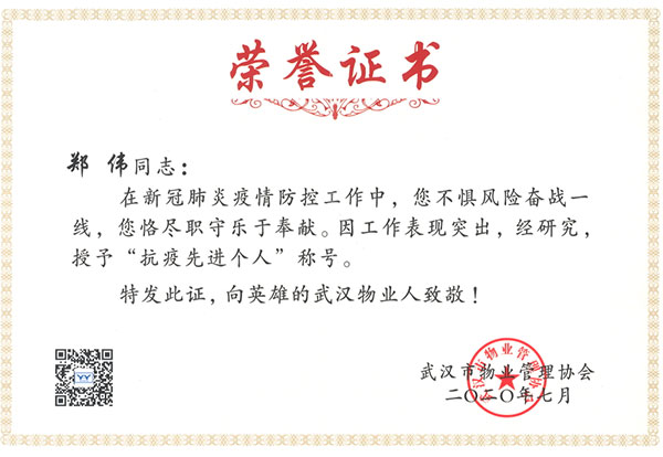 抗疫先進(jìn)個人–鄭偉