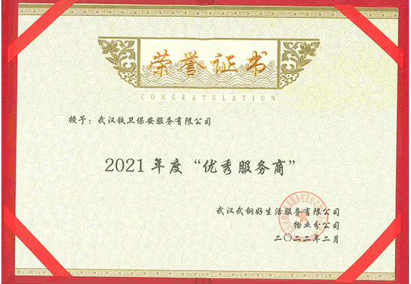 2021年度優秀服務商